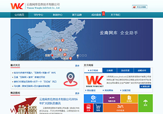 云南網(wǎng)庫信息技術有限公司