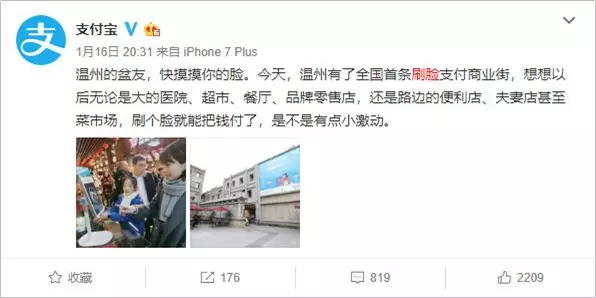 1 563 支付寶花10元買我一張臉，“刷臉支付”背后有何推廣套路？
